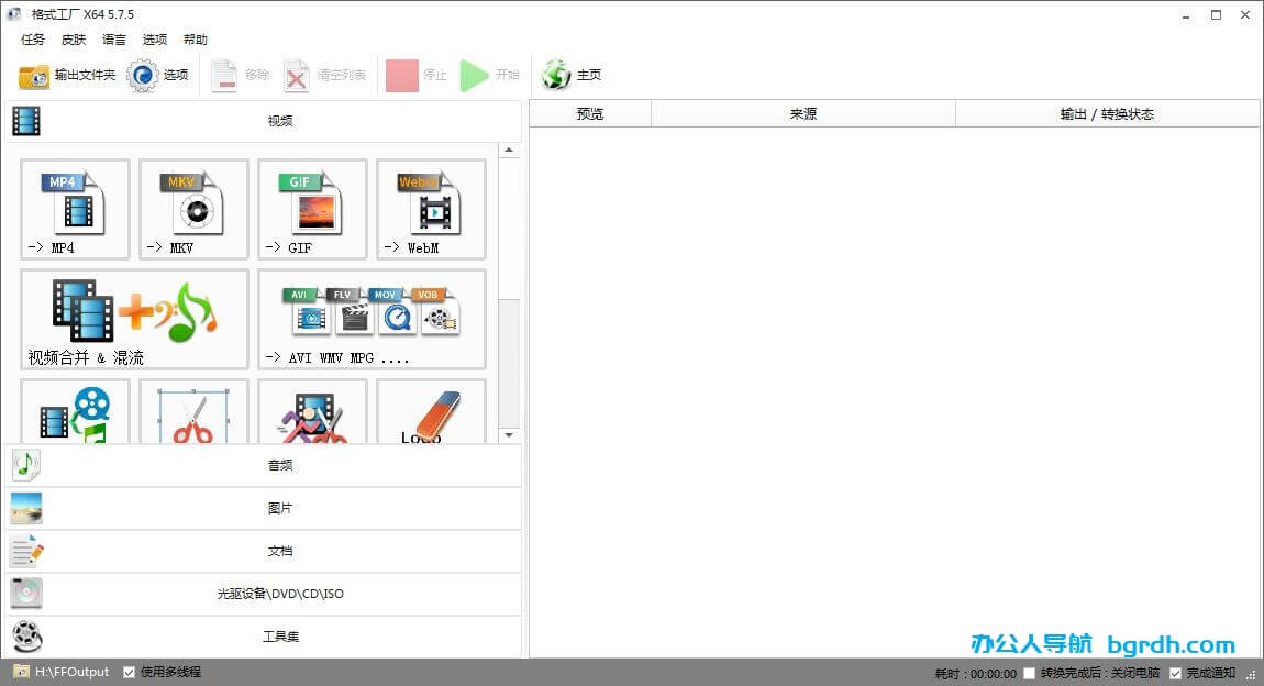 格式工廠插圖 格式工廠插圖