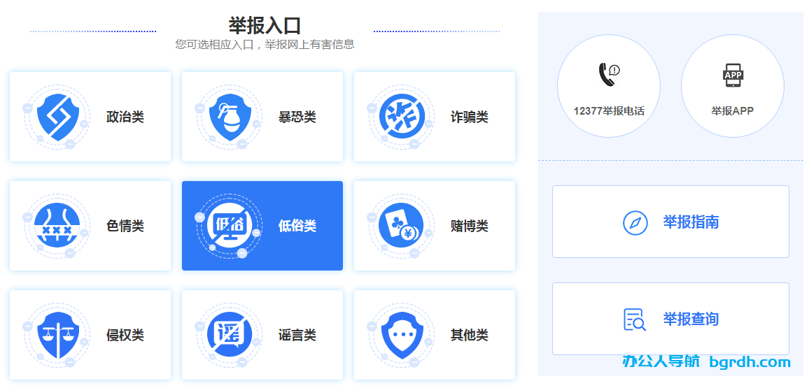 網絡違法舉報插圖
