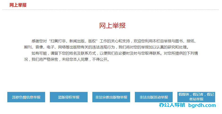 中國掃黃打非網插圖 中國掃黃打非網插圖