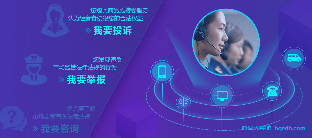 全國(guó)12315平臺(tái)插圖