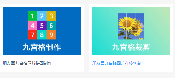 九宮格四宮格圖片制作插圖 九宮格四宮格圖片制作插圖