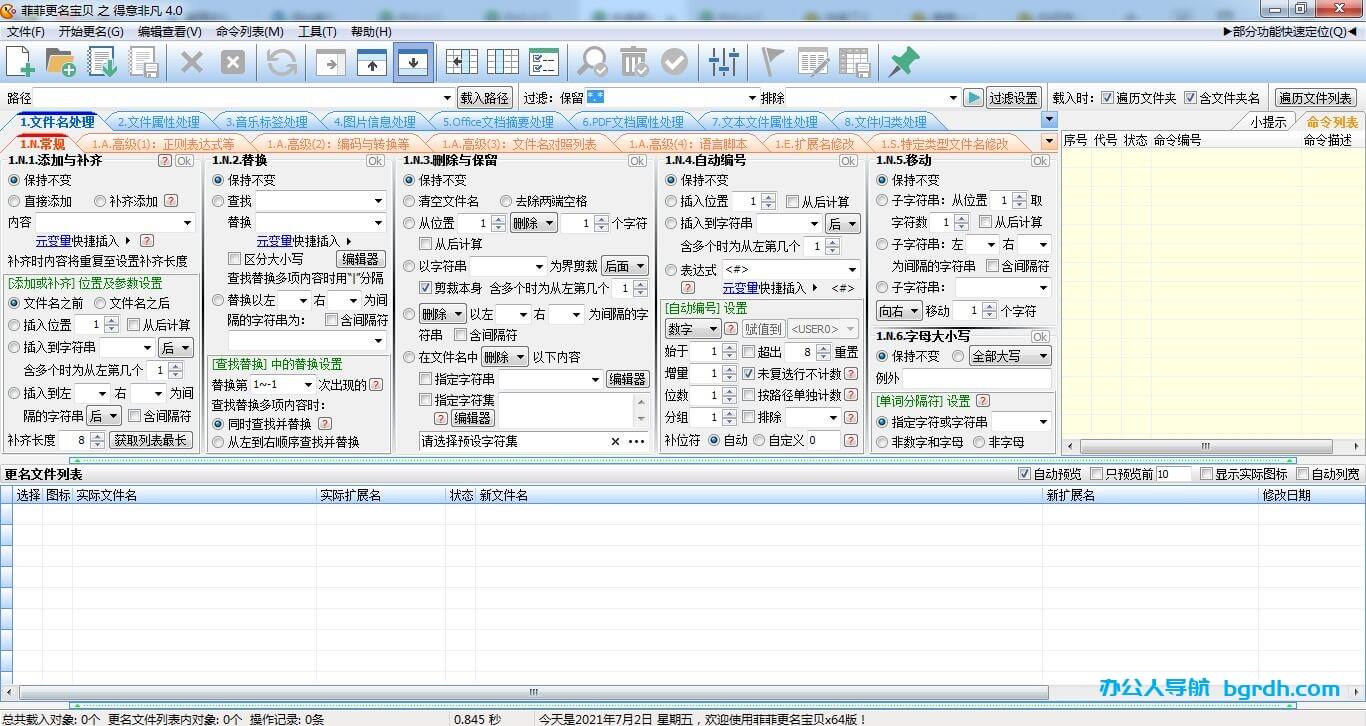 批量重命名工具插圖