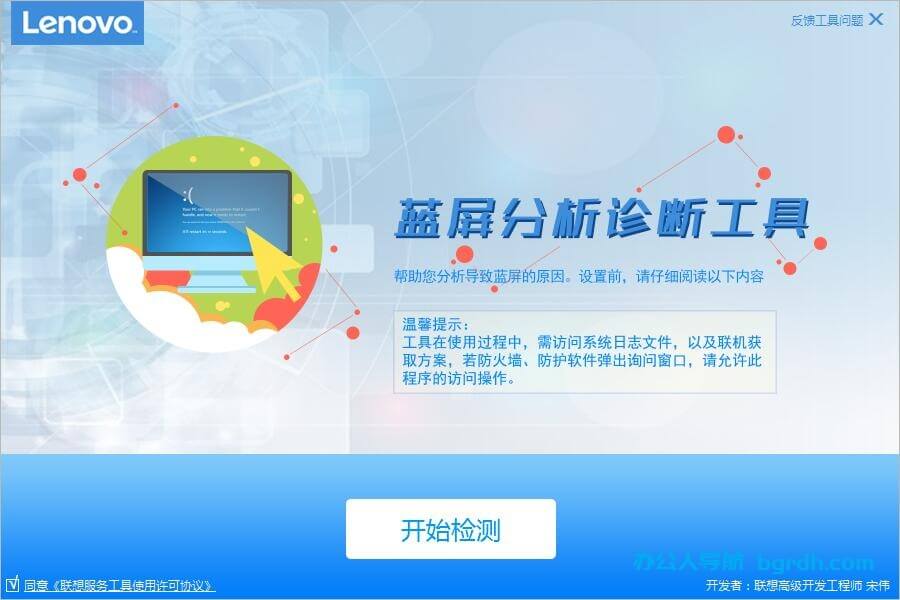 藍屏分析診斷工具插圖 藍屏分析診斷工具插圖