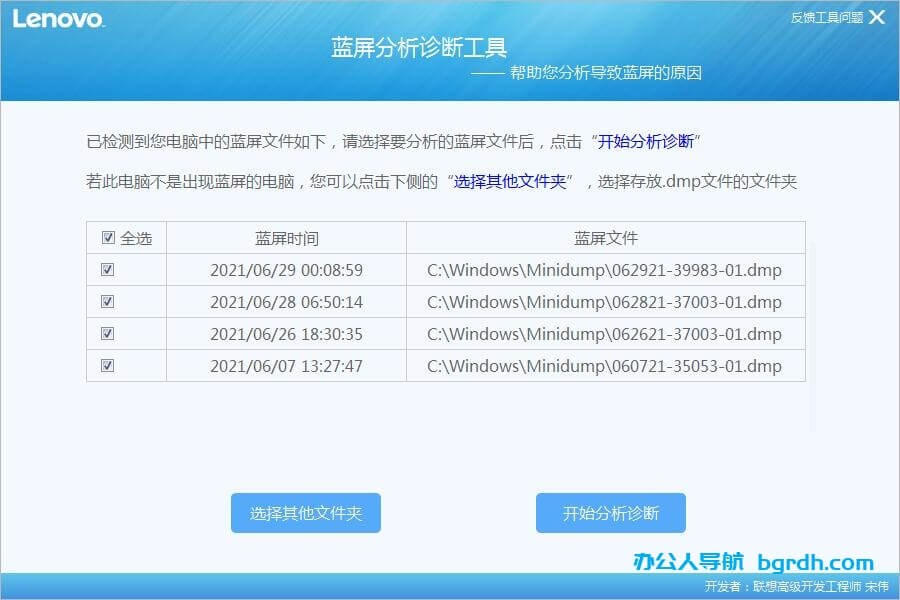 藍屏分析診斷工具插圖1 藍屏分析診斷工具插圖1