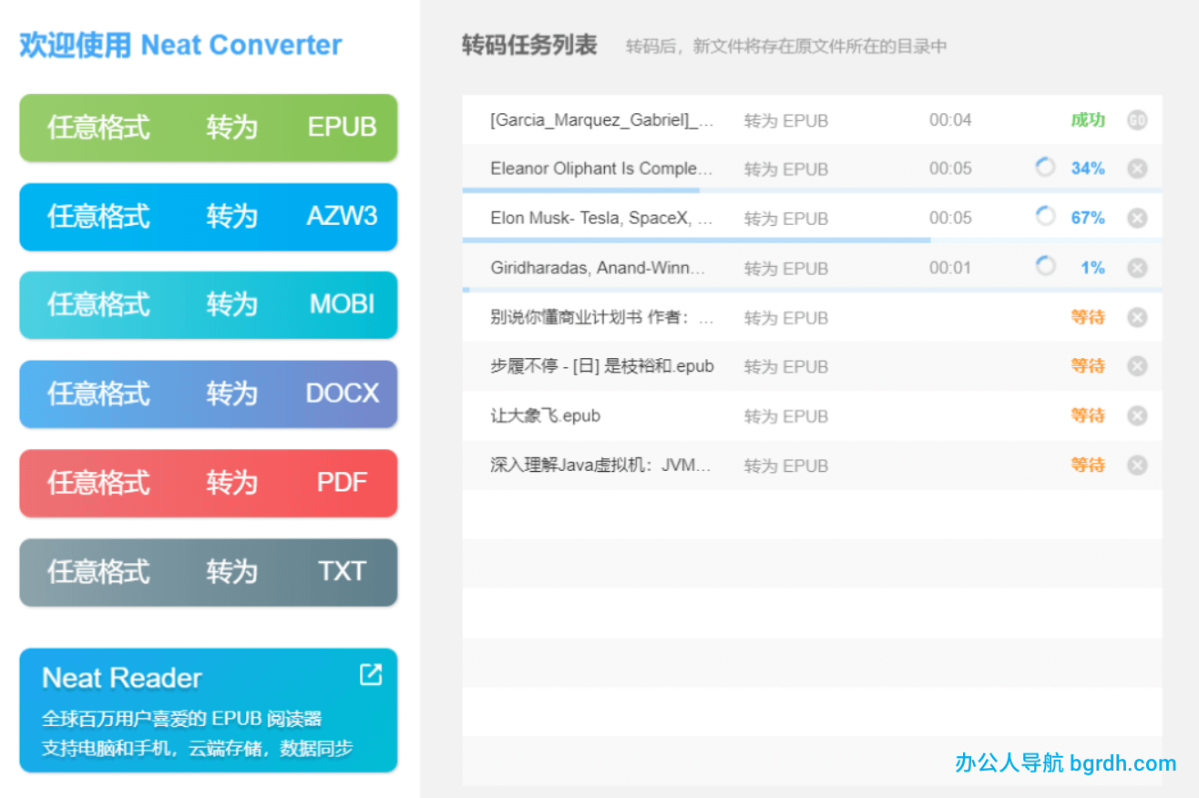 NeatConverter插圖 NeatConverter插圖