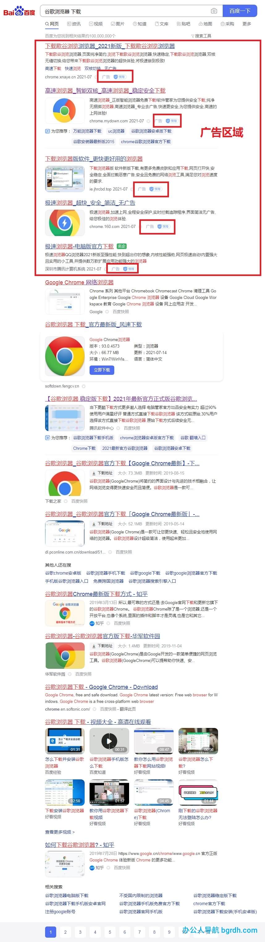 小白如何正確的搜索下載軟件避免各種廣告捆綁流氓軟件插圖1