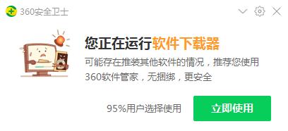 小白如何正確的搜索下載軟件避免各種廣告捆綁流氓軟件插圖7