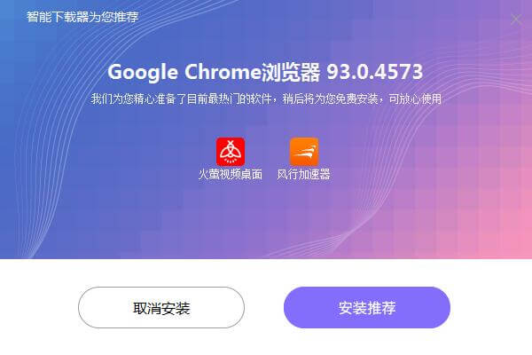 小白如何正確的搜索下載軟件避免各種廣告捆綁流氓軟件插圖9