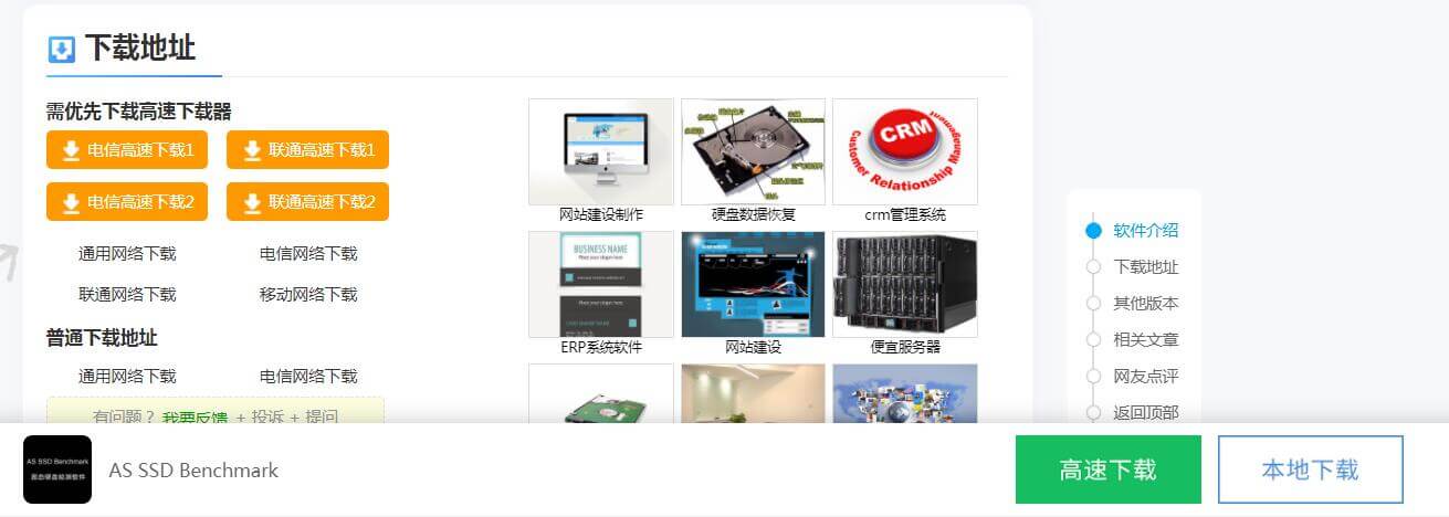 小白如何正確的搜索下載軟件避免各種廣告捆綁流氓軟件插圖12