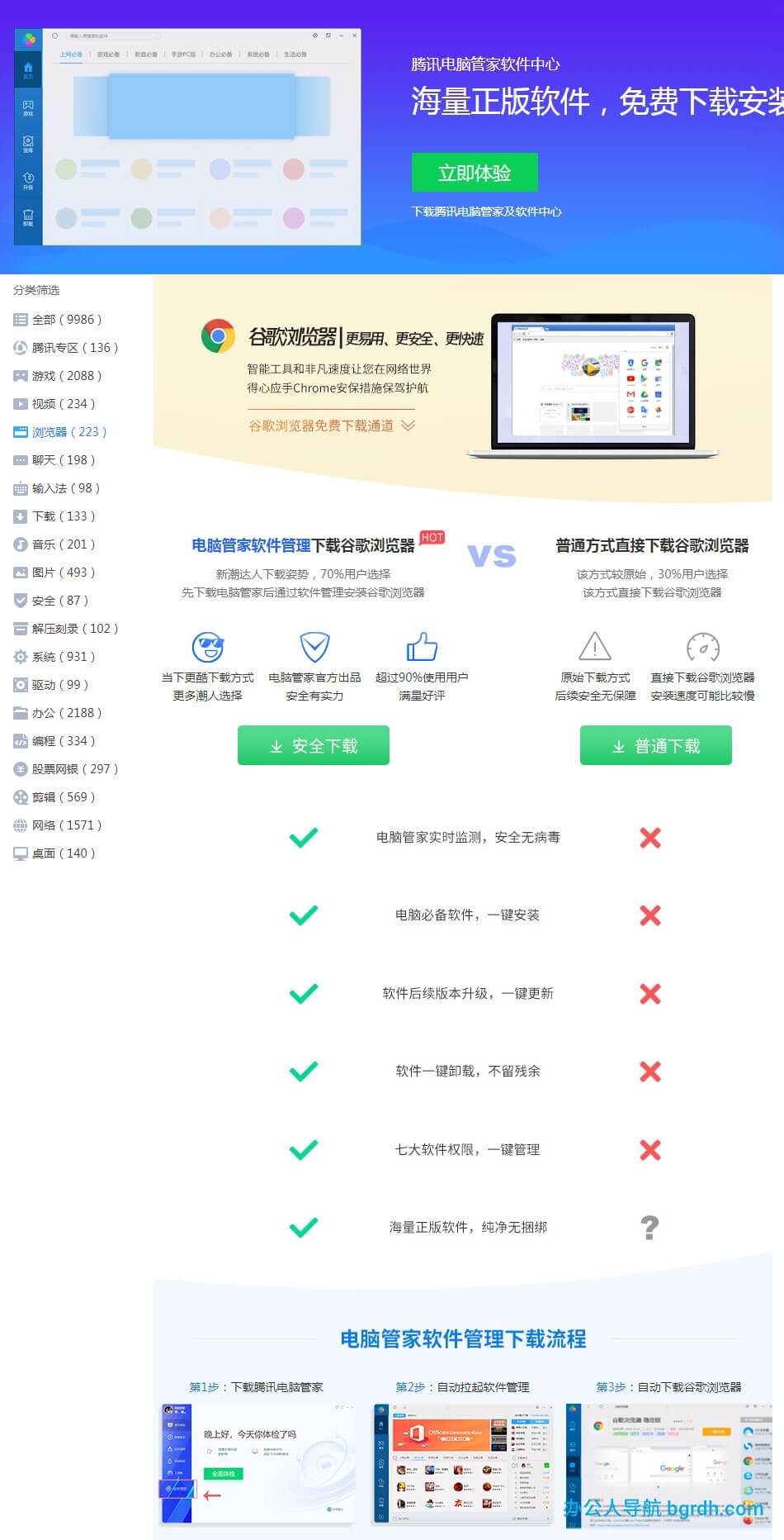 小白如何正確的搜索下載軟件避免各種廣告捆綁流氓軟件插圖14