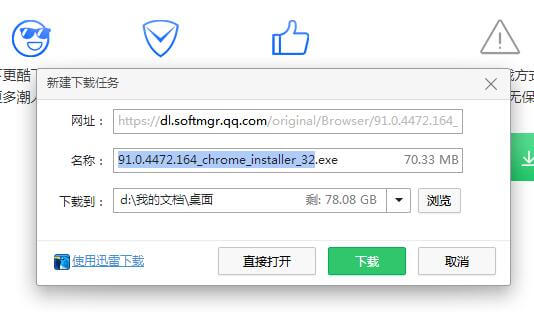 小白如何正確的搜索下載軟件避免各種廣告捆綁流氓軟件插圖16