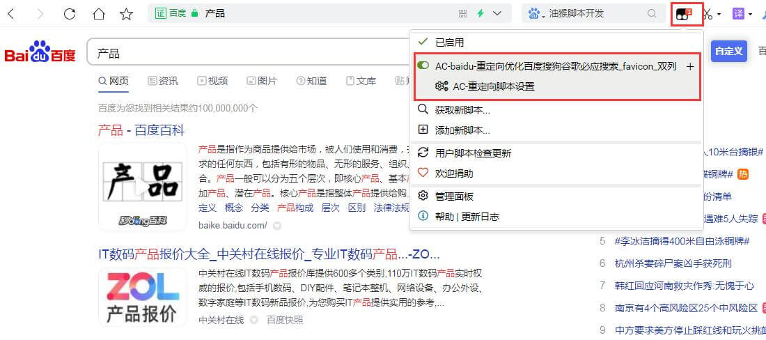 如何在百度搜索結(jié)果中屏蔽不顯示某些指定垃圾網(wǎng)站？插圖2
