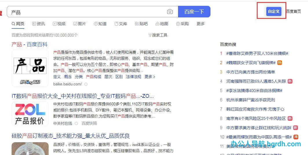 如何在百度搜索結(jié)果中屏蔽不顯示某些指定垃圾網(wǎng)站？插圖3