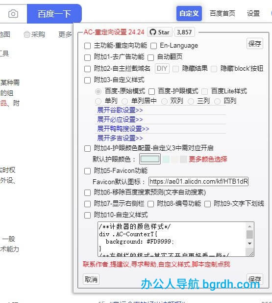 如何在百度搜索結(jié)果中屏蔽不顯示某些指定垃圾網(wǎng)站？插圖4