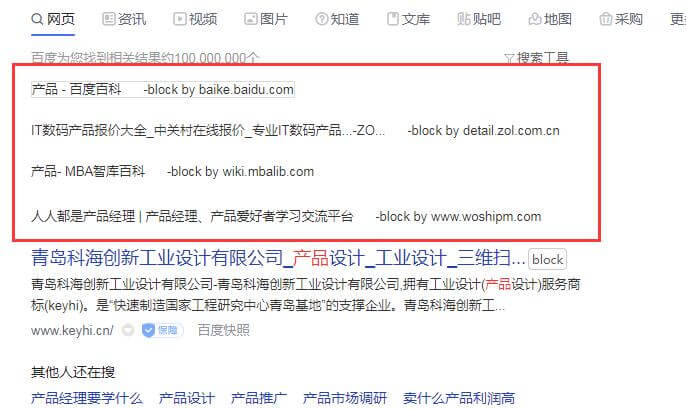 如何在百度搜索結(jié)果中屏蔽不顯示某些指定垃圾網(wǎng)站？插圖6