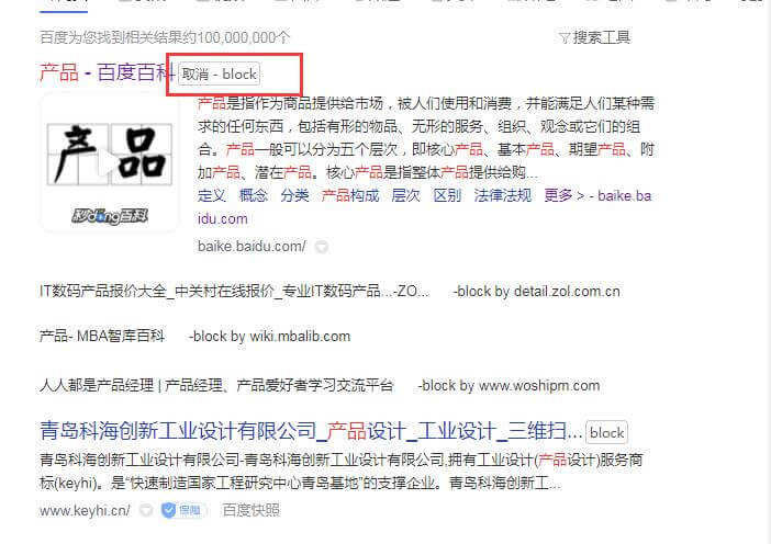 如何在百度搜索結(jié)果中屏蔽不顯示某些指定垃圾網(wǎng)站？插圖7