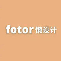 Fotor懶設(shè)計(jì)