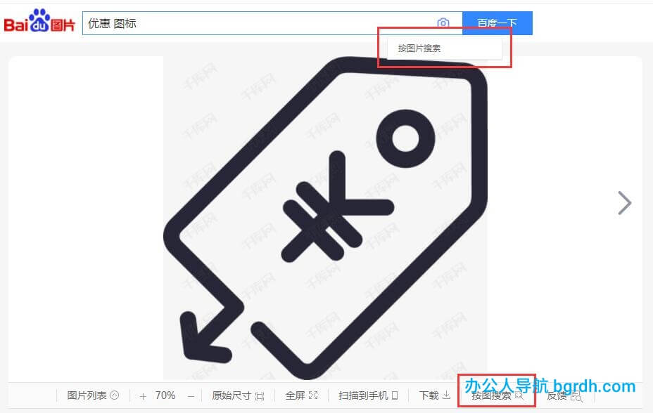 搜索引擎以圖搜圖功能的使用方法插圖