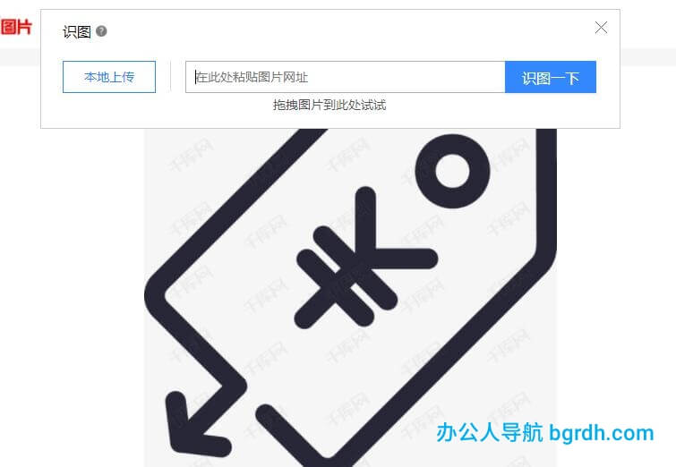 搜索引擎以圖搜圖功能的使用方法插圖2