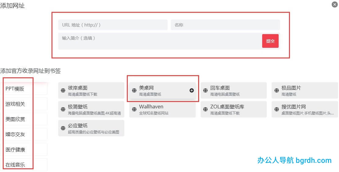 如何使用辦公人導航自定義收藏及自己的導航主頁插圖10 如何使用辦公人導航自定義收藏及自己的導航主頁插圖10