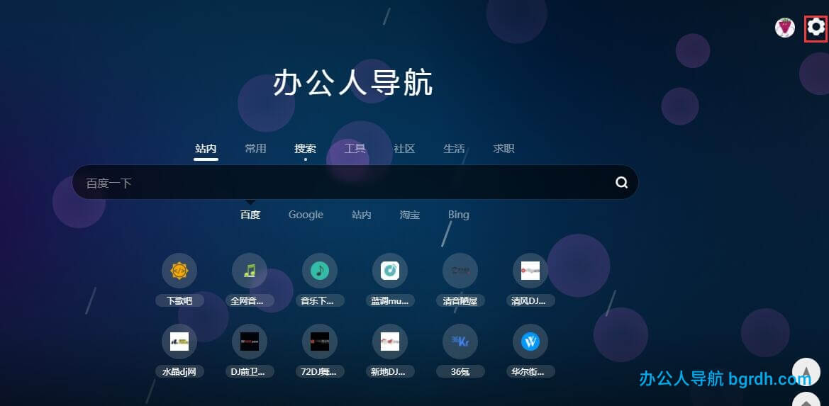 如何使用辦公人導航自定義收藏及自己的導航主頁插圖12 如何使用辦公人導航自定義收藏及自己的導航主頁插圖12