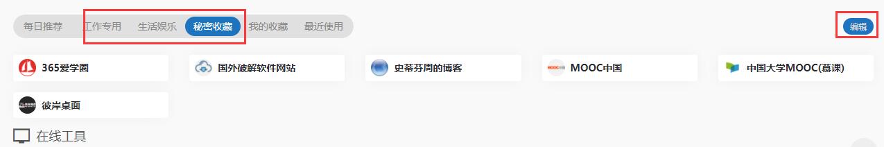 如何使用辦公人導航自定義收藏及自己的導航主頁插圖13 如何使用辦公人導航自定義收藏及自己的導航主頁插圖13