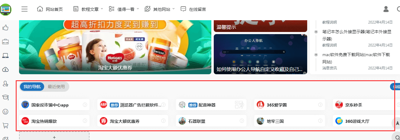 如何使用辦公人導航自定義收藏及自己的導航主頁插圖14 如何使用辦公人導航自定義收藏及自己的導航主頁插圖14