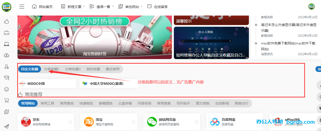 如何使用辦公人導航自定義收藏及自己的導航主頁插圖15 如何使用辦公人導航自定義收藏及自己的導航主頁插圖15