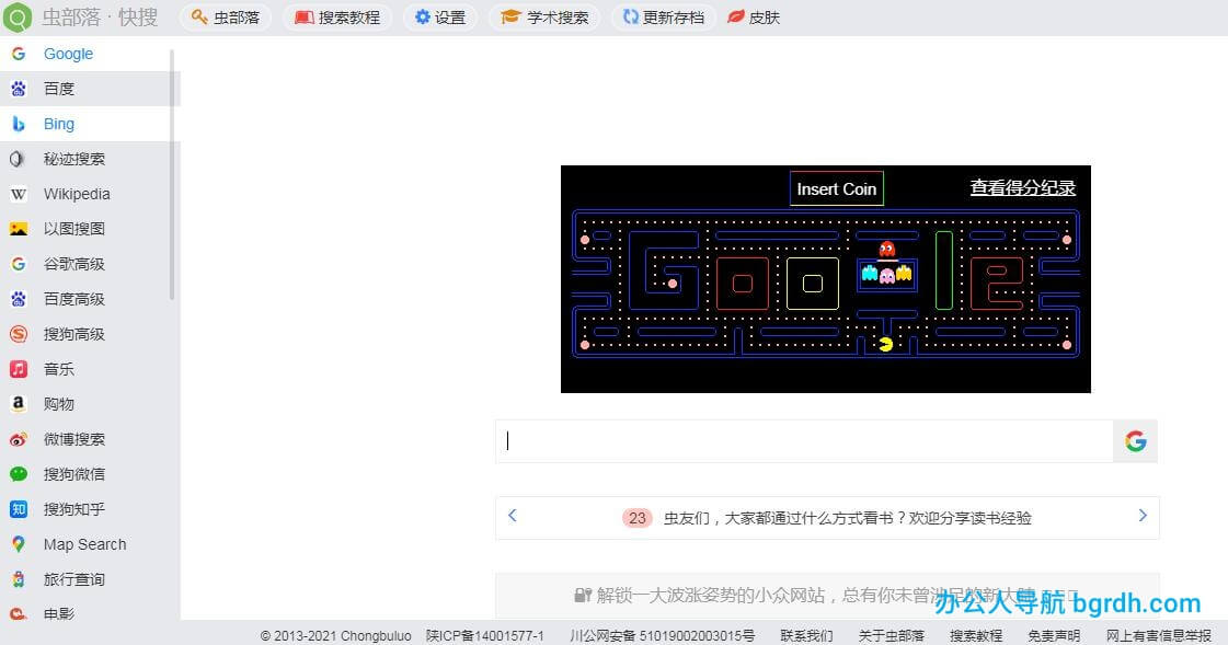 蟲部落搜索插圖