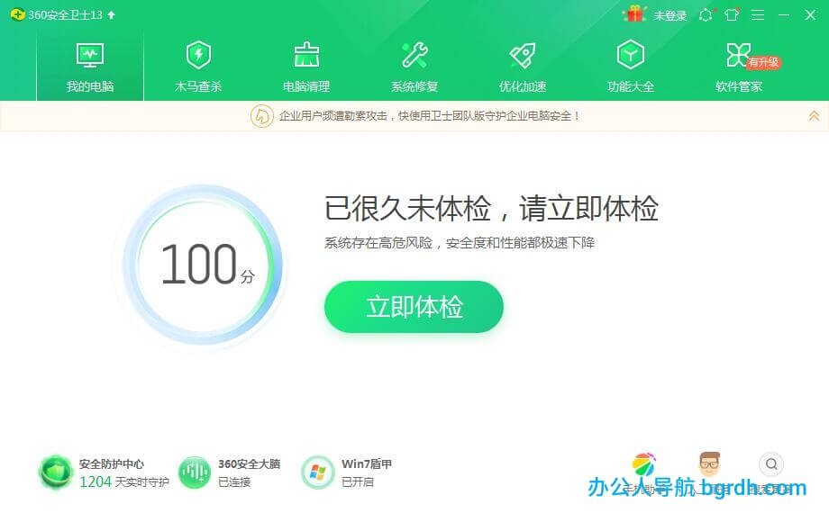 建議大家下載安裝使用360殺毒、360安全衛(wèi)士、360安全瀏覽器插圖1