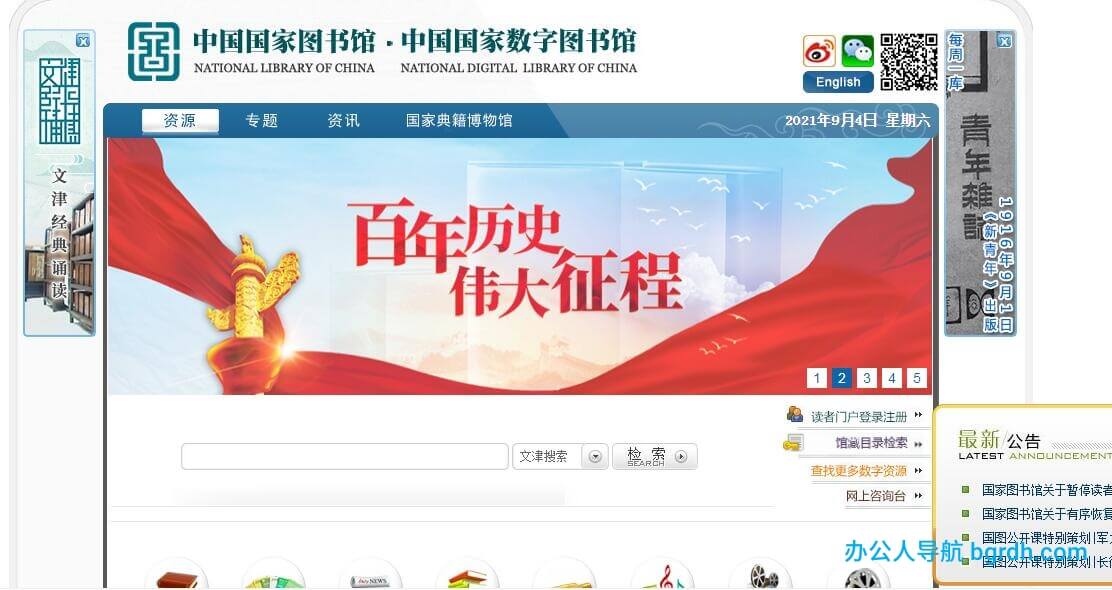 中國國家圖書館插圖 中國國家圖書館插圖