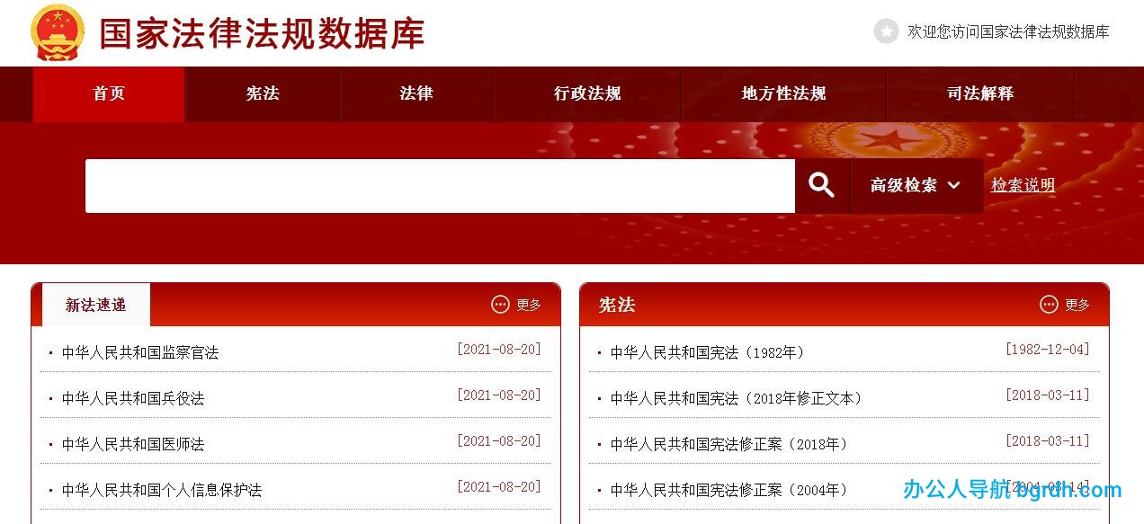 國家法律法規數據庫插圖 國家法律法規數據庫插圖