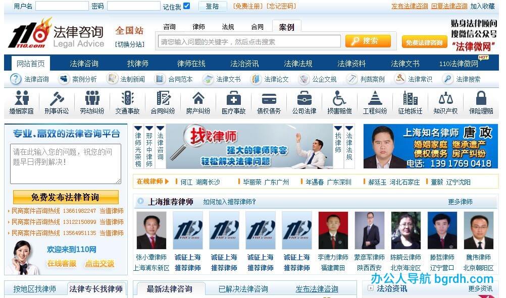 110法律咨詢網插圖 110法律咨詢網插圖