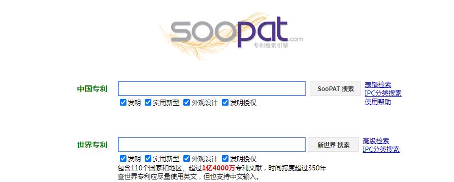 SooPAT專利搜索插圖