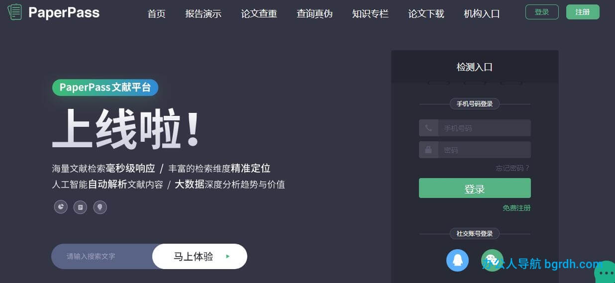 PaperPass插圖 PaperPass插圖