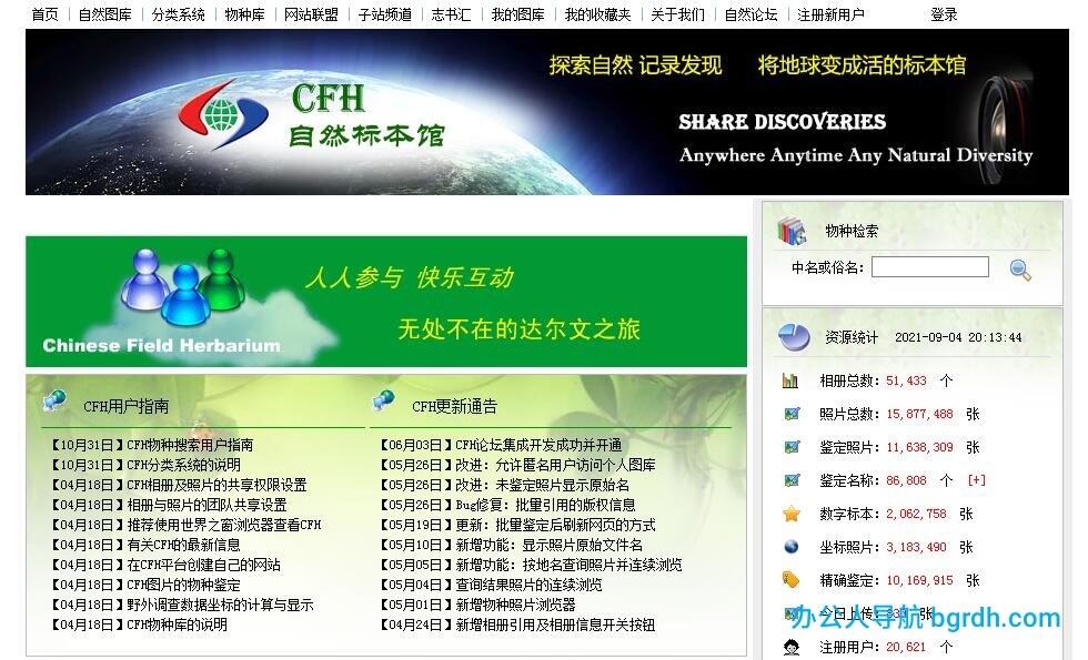 中國自然標本館插圖 中國自然標本館插圖