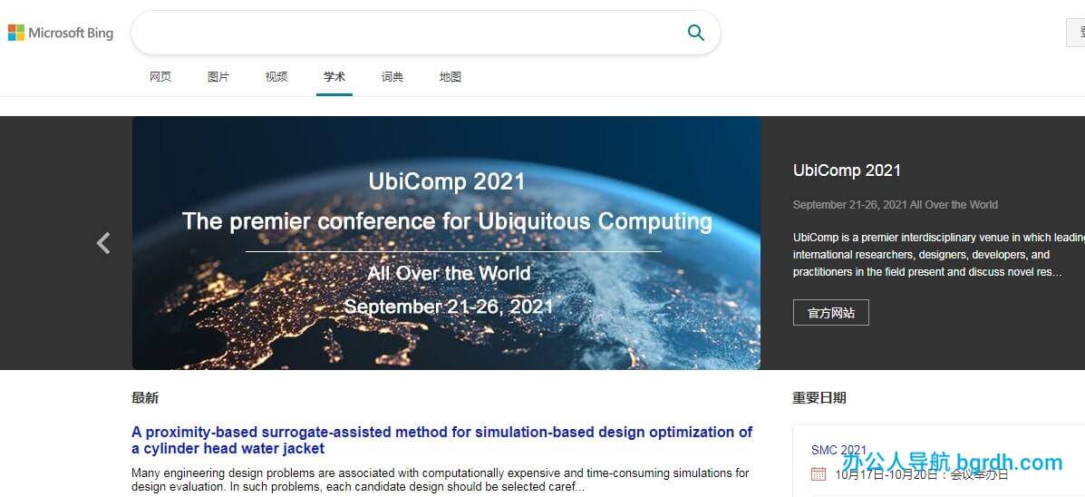 微軟必應(yīng)Bing學(xué)術(shù)插圖