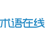 術(shù)語在線
