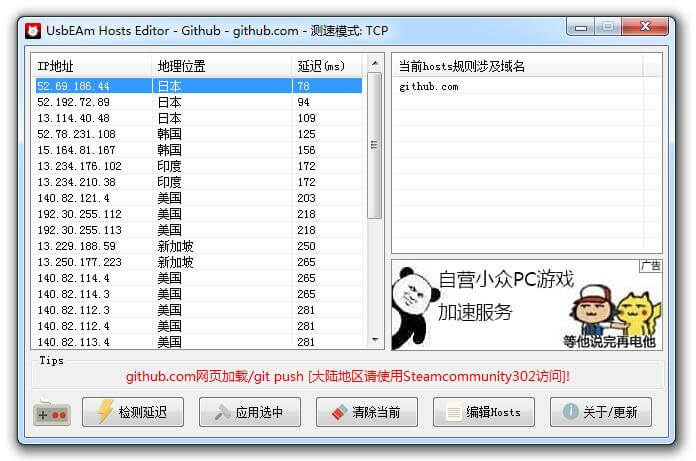 UsbEAm Hosts Editor插圖2 UsbEAm Hosts Editor插圖2