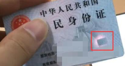 幾個(gè)簡(jiǎn)單方法教你快速辨別真假身份證,識(shí)別身份證的真?zhèn)尾鍒D2