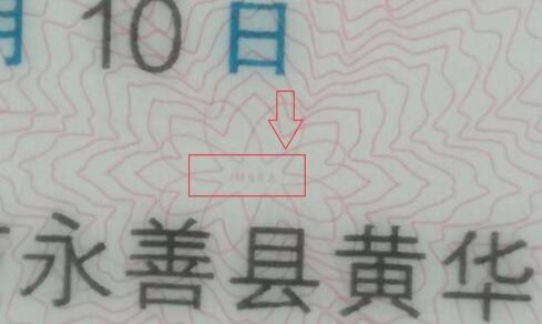 幾個(gè)簡(jiǎn)單方法教你快速辨別真假身份證,識(shí)別身份證的真?zhèn)尾鍒D4