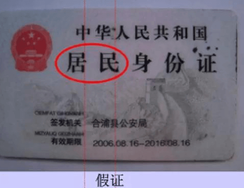 幾個(gè)簡(jiǎn)單方法教你快速辨別真假身份證,識(shí)別身份證的真?zhèn)尾鍒D7