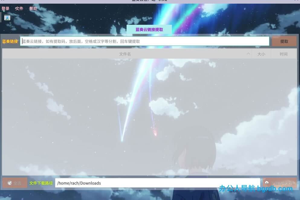 藍奏網(wǎng)盤批量下載工具插圖