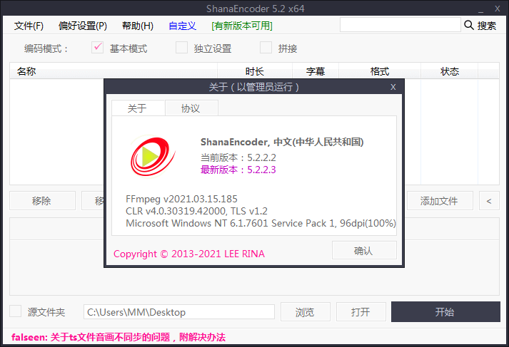 ShanaEncoder插圖 ShanaEncoder插圖