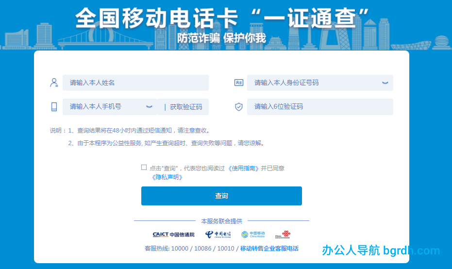 全國(guó)移動(dòng)電話卡“一證通查”插圖