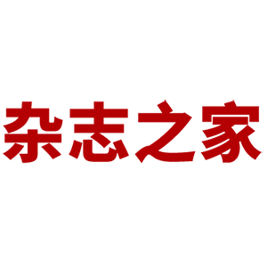 雜志之家