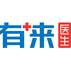 有來(lái)醫(yī)生