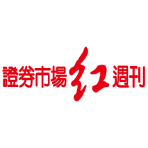 證券市場紅周刊