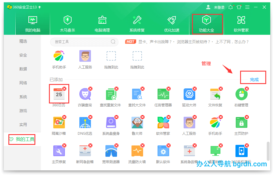 怎么卸載刪除360日歷,關閉電腦右下角360日歷的方法插圖2