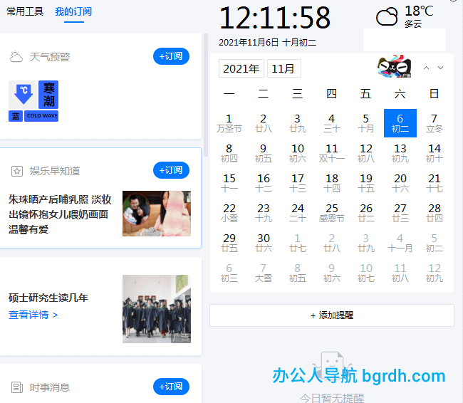 怎么卸載刪除360日歷,關閉電腦右下角360日歷的方法插圖